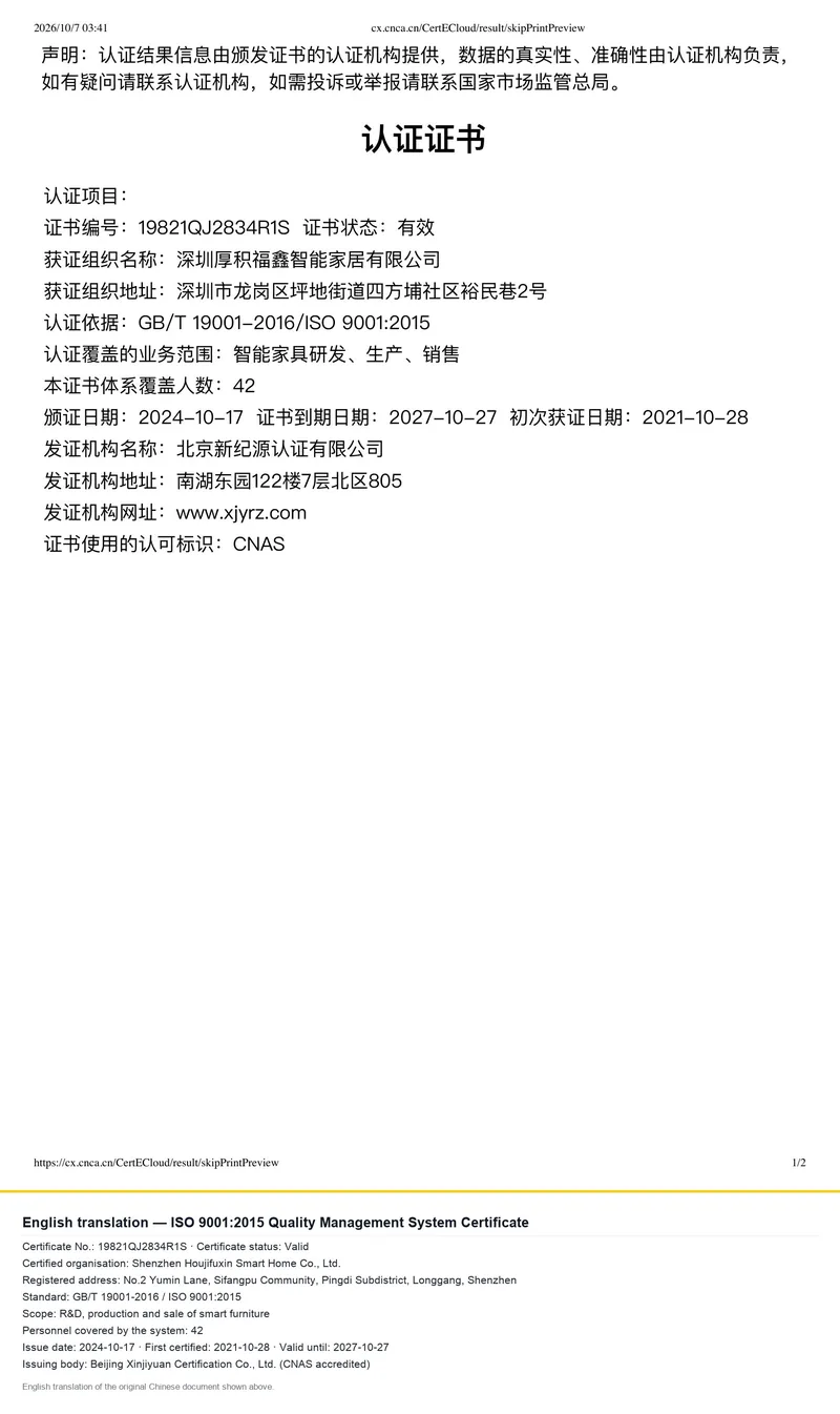 ISO 9001 质量管理体系认证证书